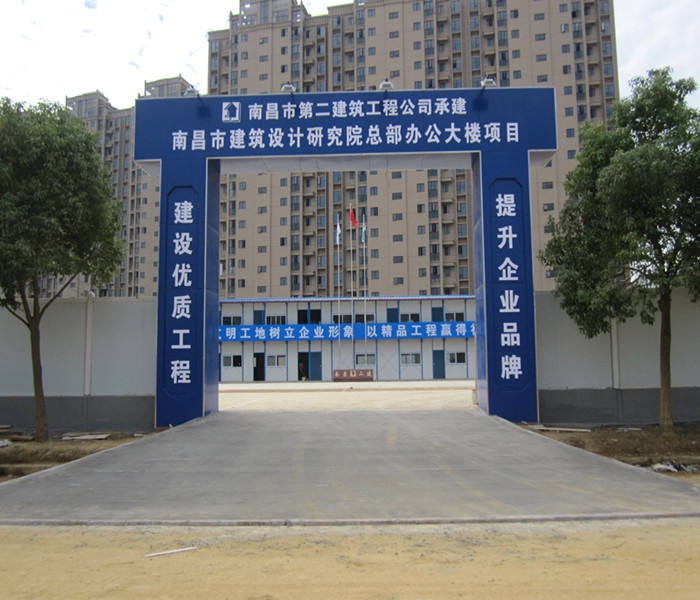 南昌市建筑設計研究院總部辦公大樓工程項目部 南昌市建筑設計研究院總部辦公大樓工程項目部