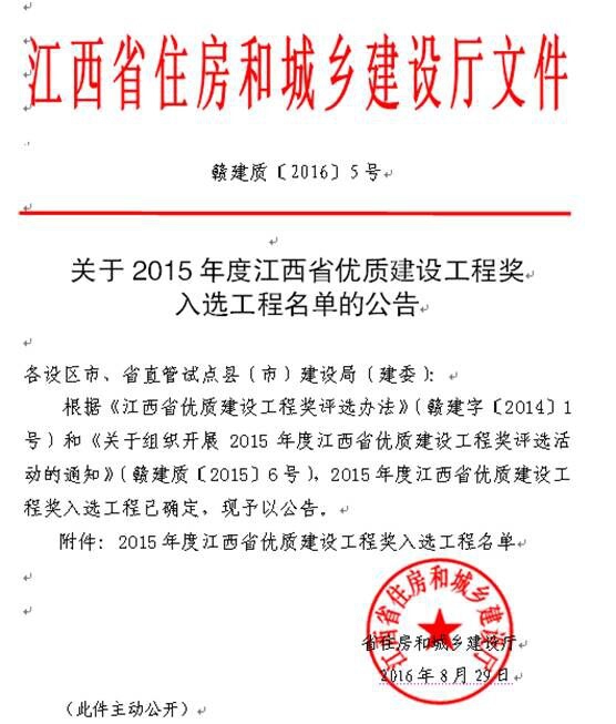 公司多個(gè)工程喜獲省市獎項 公司多個(gè)工程喜獲省市獎項