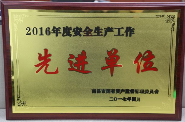 公司安全生產(chǎn)再獲殊榮 公司安全生產(chǎn)再獲殊榮