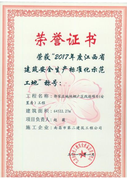 公司項目榮獲省級殊榮 公司項目榮獲省級殊榮