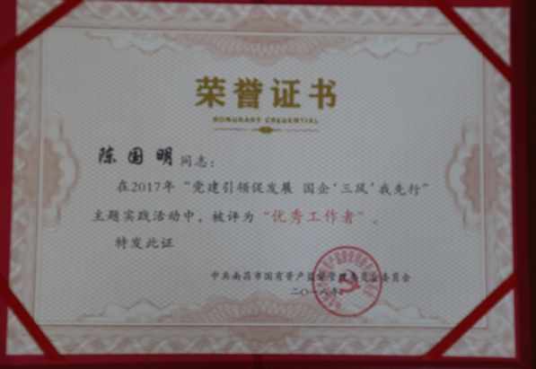 “三風(fēng)”活動(dòng)先進(jìn)個(gè)人獲獎 “三風(fēng)”活動(dòng)先進(jìn)個(gè)人獲獎